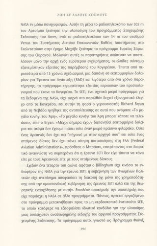 221658682-Ζωη-Σε-Αλλους-Κοσμους.pdf