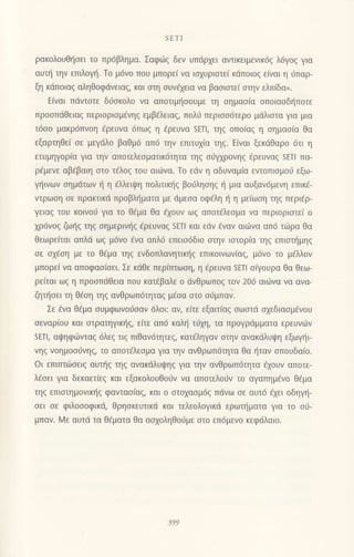 221658682-Ζωη-Σε-Αλλους-Κοσμους.pdf