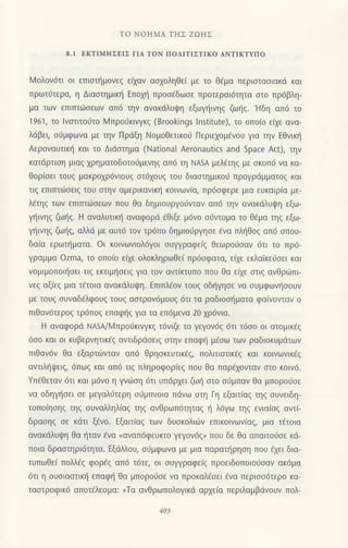 221658682-Ζωη-Σε-Αλλους-Κοσμους.pdf