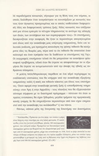 221658682-Ζωη-Σε-Αλλους-Κοσμους.pdf