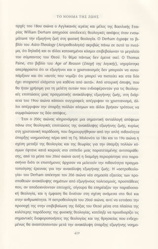 221658682-Ζωη-Σε-Αλλους-Κοσμους.pdf