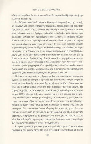 221658682-Ζωη-Σε-Αλλους-Κοσμους.pdf