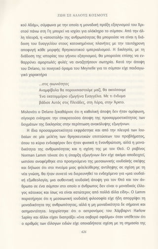 221658682-Ζωη-Σε-Αλλους-Κοσμους.pdf