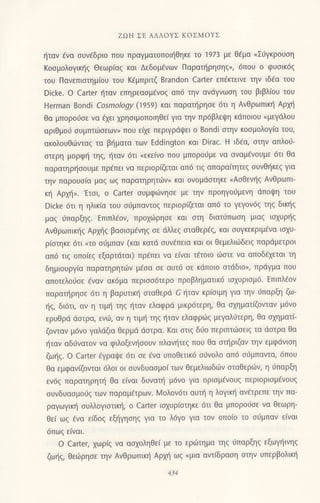 221658682-Ζωη-Σε-Αλλους-Κοσμους.pdf