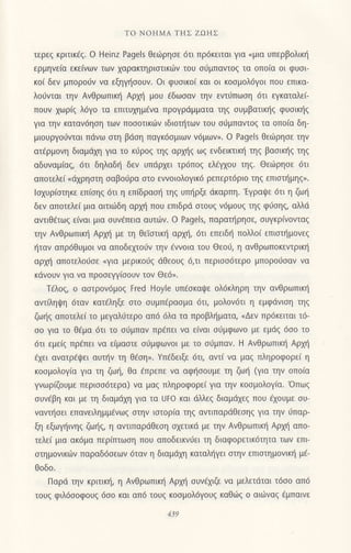 221658682-Ζωη-Σε-Αλλους-Κοσμους.pdf