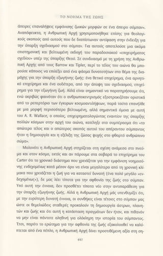 221658682-Ζωη-Σε-Αλλους-Κοσμους.pdf