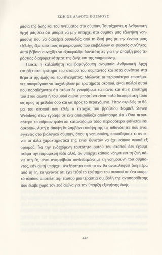 221658682-Ζωη-Σε-Αλλους-Κοσμους.pdf