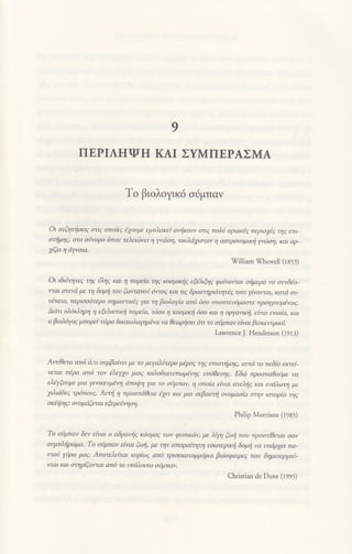 221658682-Ζωη-Σε-Αλλους-Κοσμους.pdf