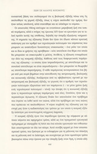 221658682-Ζωη-Σε-Αλλους-Κοσμους.pdf