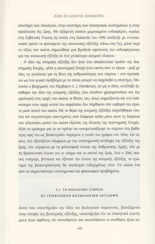 221658682-Ζωη-Σε-Αλλους-Κοσμους.pdf