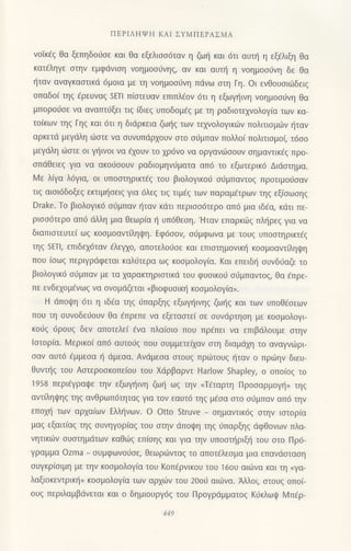 221658682-Ζωη-Σε-Αλλους-Κοσμους.pdf