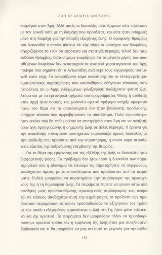 221658682-Ζωη-Σε-Αλλους-Κοσμους.pdf