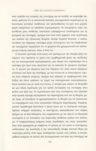 221658682-Ζωη-Σε-Αλλους-Κοσμους.pdf