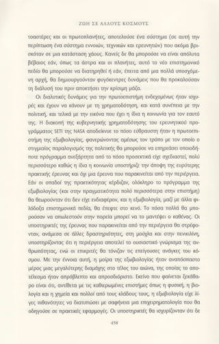 221658682-Ζωη-Σε-Αλλους-Κοσμους.pdf