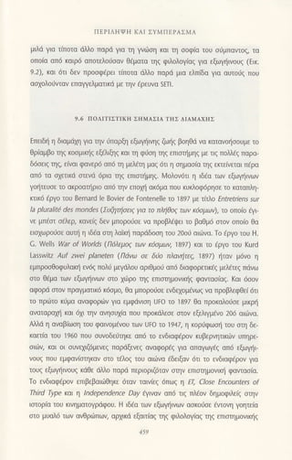 221658682-Ζωη-Σε-Αλλους-Κοσμους.pdf