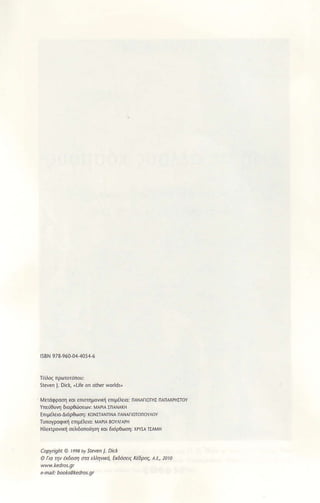 τιdΦζ πρMοτυπou:
5l€ven l. Di.ι, (υle on othe. woΙld$
MετdφΦΦ bι rισημΦιh1 rlβε
Yπεωυη 6Dρfu].εωt MAπA ΣπMΛα
επψ,kια_ΔdρΘωση: ΩσΑmΝΑ nNΑi|ποπoY^ογ
τroγρφιχ'1 πlμ4ειΦ Mρι θoY^rrfιl
Hλ.rρΦm1 σελιδΦoιηση ιoι δ'6pθωη: fγh nMH
cow|iΦι @
'Φ '
5Εβn l. Di.k
6 no τηv arδΦη Φ λιηv6q εrδ6Θζ KaΦa' LEa fu1o
 