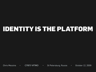 Identity is the Platform (Russian variant)