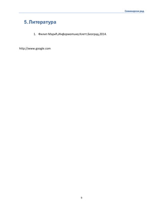 Семинарски рад
9
5. Литература
1. Филип Марић,Информатика,Клетт,Бепград,2014.
http://www.google.com
 