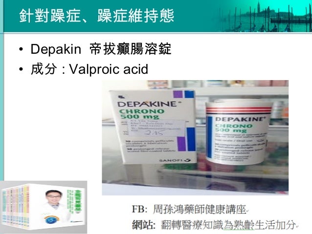 藥物專論 情緒穩定劑 藥物專論 情緒穩定劑