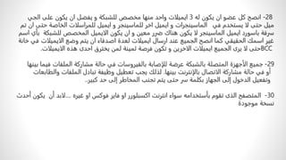 28
-
ً‫انصحًكلًعضوًانًيكونًله‬
3
ً‫ايميلاتًواحدًمنهاًمخصصًللشبكةًوًيفضلًانًيكونًعلىًالجي‬
‫ميلًحتىًلاًيستخدمًفيًًًالماسينجراتًوًايميلًاخرًللماسينجرًوًايميلًللمراسلاتًالخاصةًح‬
ًً‫تىًانًتم‬
‫سرقةًباسوردًايميلًالماسينجرًلاًيكونًهناكًضررًمعينًوًانًيكونًالايميلًالمخصصًللشبك‬
ً‫ةًًبأيًاسم‬
‫غيرًاسمكًالحقيقيًكماًانصحًالجميعًعندًارسالًايميلاتًلعدةًاصدقاءًانًيتمًوضع‬
‫الايميلاتًف‬
‫يًخانة‬
BCC
‫حتىًلاًيرىًالجميعًايميلاتًالاخرينًوًتكونًفرصةًثمينةًلمنًيخترقًاحدىًهذهًالايميلات‬
.
29
-
‫جميعًالأجهزةًالمتصلةًبالشبكةًعرضةًللإصابةًبالفيروساتًفيًحالةًمشاركةًالملفات‬
ً‫فيماًبينها‬
‫أوًفيًحالةًمشاركةًالاتصالًبالإنترنتًبينها‬
.
‫لذلكًيجبًتعطيلًوظيفةًتبادلًالملفاتًوالطابعات‬
‫وتفعيلًالدخولًإلىًالجهازًبكلمةًسرًحتىًيتمًتجنبًالمخاطرًإلىًحدًكبير‬
..
30
-
ً‫المتصفحًالذىًتقومًبأستخدامهًسواءًانترنتًاكسبلوررًاوًفايرًفوكسًاوًغيره‬
....
‫لابدًأ‬
ً‫نًًيكونًأحدث‬
‫نسخةًموجودة‬
 
