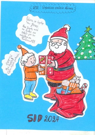 22 Δημοτικό Σχολείο Αθήνας - Εικαστικές δημιουργίες - SID 2024