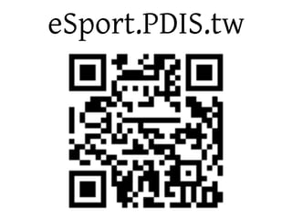 eSport.PDIS.tw
 