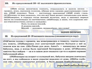 мания величия 
укрытиебомбоубежище 
 