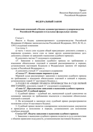 Постановление Пленума Верховного Суда РФ От 22.09.2015 Г. № 38 | PDF