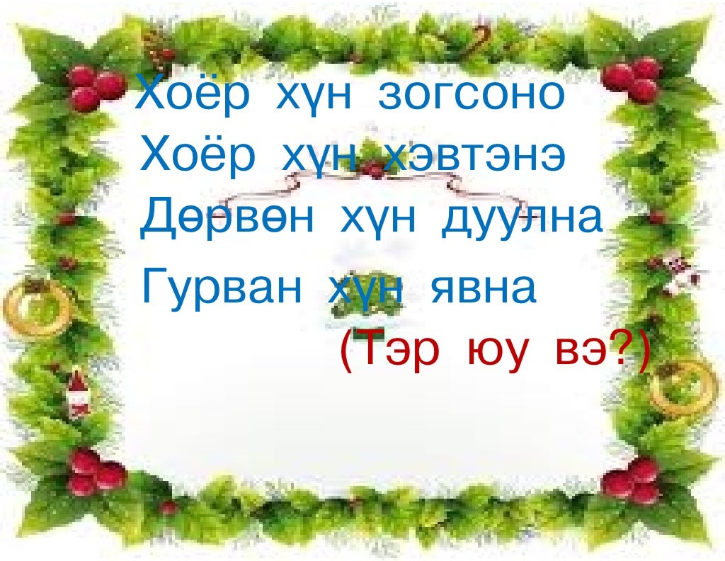 оньсого хэрэглэгдхүүн