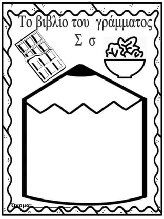 Όνομα:____________
 