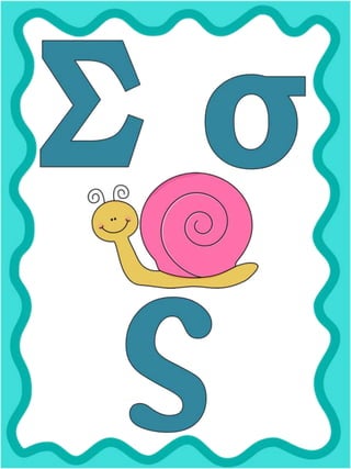 Τάσος το σαλιγκάρι.Φύλλα εργασίας και εποπτικό υλικό για την α΄ δημοτικού.(http://blogs.sch.gr/goma/) (http://blogs.sch.gr/epapadi/) 