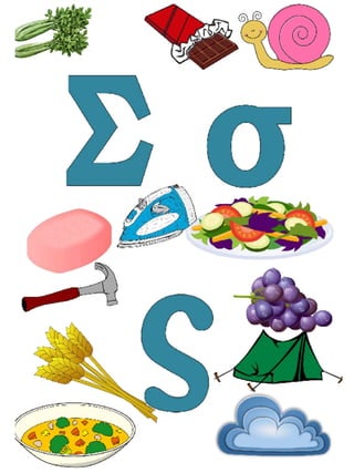 Τάσος το σαλιγκάρι.Φύλλα εργασίας και εποπτικό υλικό για την α΄ δημοτικού.(http://blogs.sch.gr/goma/) (http://blogs.sch.gr/epapadi/) 