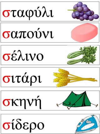 Τάσος το σαλιγκάρι.Φύλλα εργασίας και εποπτικό υλικό για την α΄ δημοτικού.(http://blogs.sch.gr/goma/) (http://blogs.sch.gr/epapadi/) 