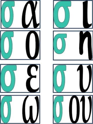 Τάσος το σαλιγκάρι.Φύλλα εργασίας και εποπτικό υλικό για την α΄ δημοτικού.(http://blogs.sch.gr/goma/) (http://blogs.sch.gr/epapadi/) 