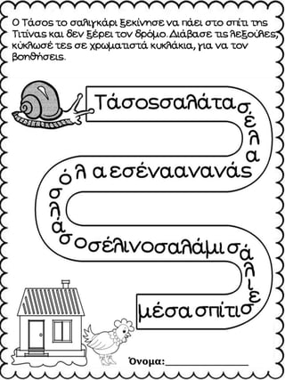Όνομα:_______________
 