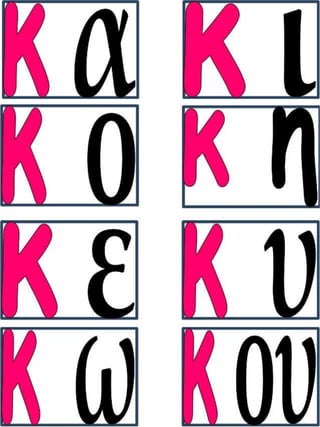 Ο κύριος με το καπέλο. Φύλλα εργασίας και εποπτικό υλικό για την α΄ δημοτικού.(http://blogs.sch.gr/goma/) (http://blogs.sch.gr/epapadi/) 