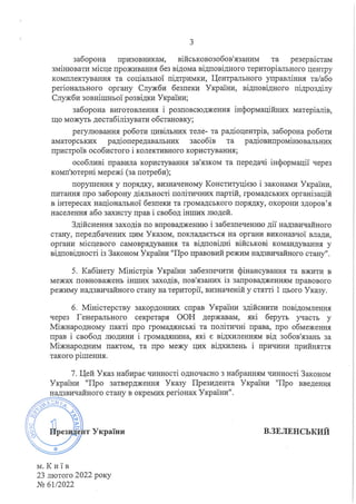 Закон про запровадження надзвичайного стану в Україні