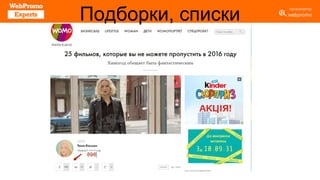 Подборки, списки
 