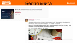 Белая книга
 