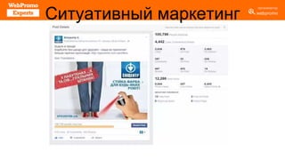 Ситуативный маркетинг
.
 