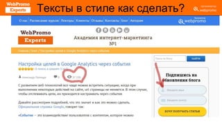 Тексты в стиле как сделать?
 