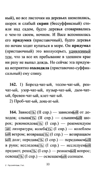 Решебник По Русскому Языку 7 Класс Львова С.И., Львов В.В | PDF
