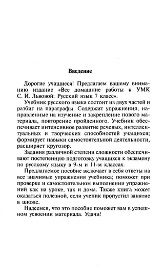Решебник по русскому языку 7 класса львова и львов