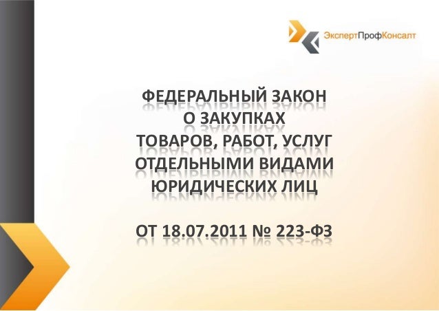 Фз 223 осаго