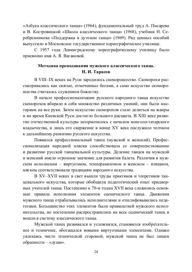 скаччать книгу классический танец школа мужского исполнительства тарасова