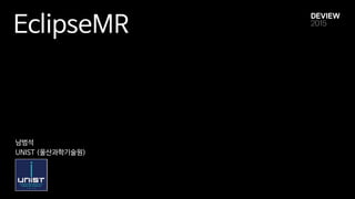 EclipseMR
남범석
UNIST (울산과학기술원)
 