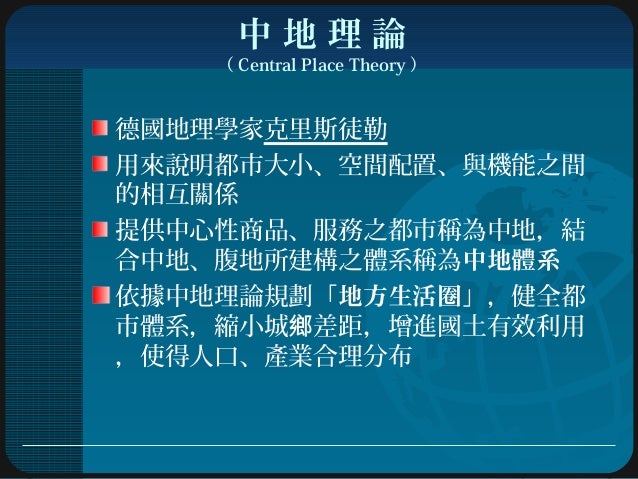 都市與都市化2