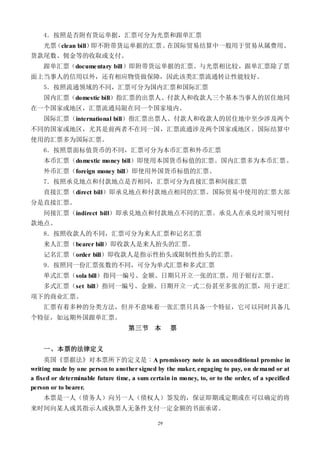 凭国外汇票 By foreign exchange 外汇交易 硬阻挡 forex trading hard stop