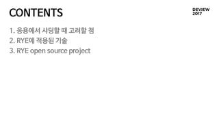 CONTENTS
1. 응용에서 샤딩할 때 고려할 점
2. RYE에 적용된 기술
3. RYE open source project
 