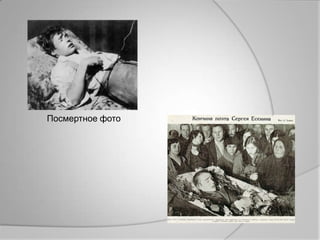 Посмертное фото
 
